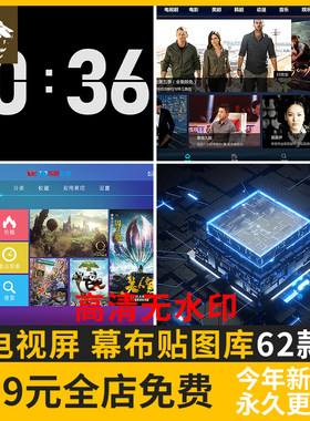电视屏幕布贴图片画面电脑屏保 投影材质时间电影电子设计素材jpg