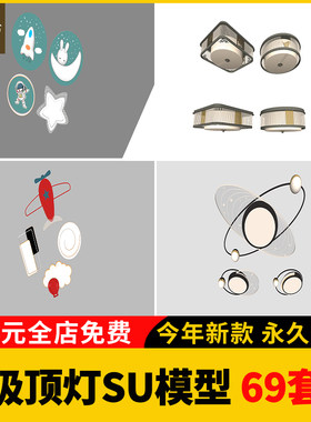 现代轻奢欧式客厅餐厅卧室方形圆形吸顶灯SU模型盘灯灯具草图大师