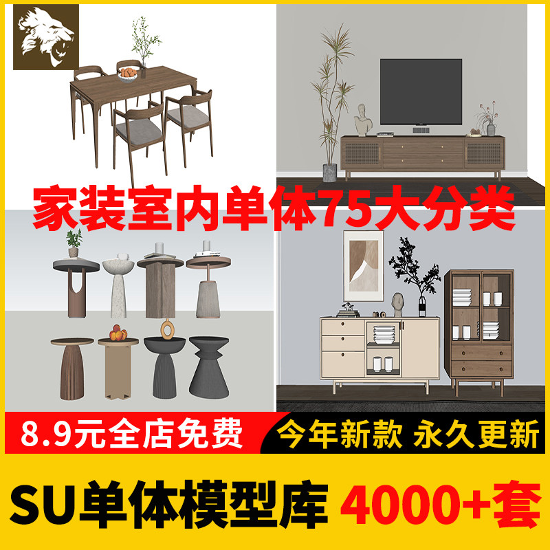 家装su单体模型库 草图大师灯具沙发柜子床桌椅 家具室内设计素材