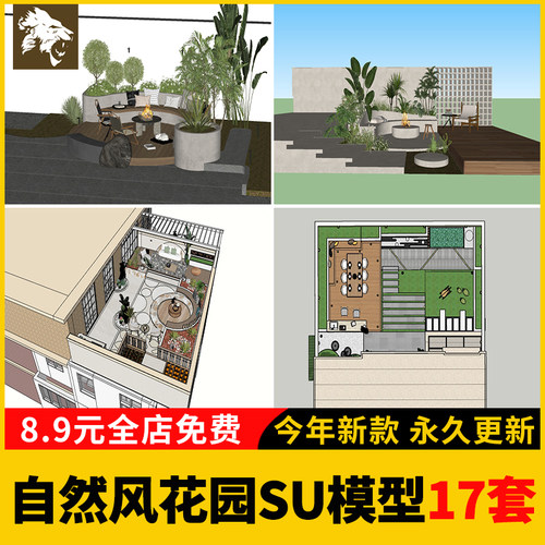 民宿自然风田园小清新庭院屋顶花园SU模型库别墅院子景观草图大师