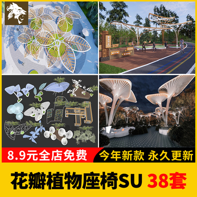 现代创意异形植物花朵花瓣植物造型构架座椅廊架构筑物小品SU模型