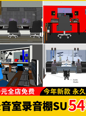录音室录音棚SU模型调音机设备器材音乐工作室创作室乐器草图大师