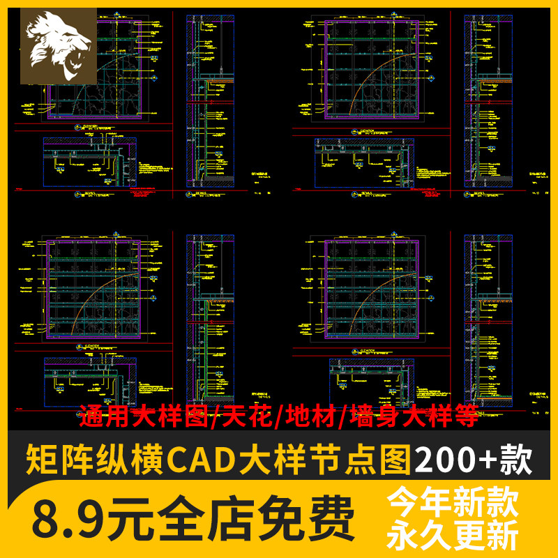 矩阵纵横名师方案CAD施工图 素材图纸通用大样节点详图天花天地墙,商务/设计服务,设计素材/源文件,淘宝优惠券,粉丝福利购,淘宝优惠卷