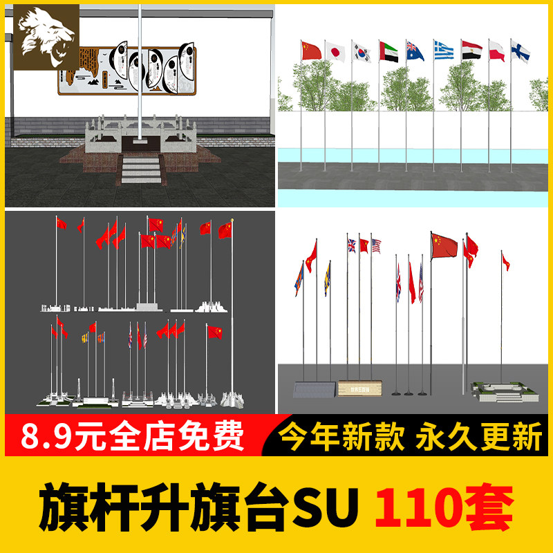 旗台旗杆su模型广场升旗台单位企业校园厂区门口现代旗帜草图大师