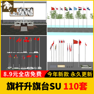 旗台旗杆su模型广场升旗台单位企业校园厂区门口现代旗帜草图大师
