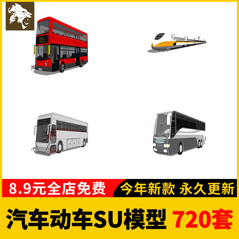 车辆轿车小汽车跑车豪车su模型摩托车房车公交车火车房车高铁铁轨图片