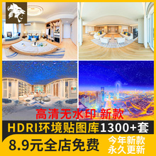 HDRI环境光贴图库天空3Dmax设计素材su高清无水印 外景全景源文件