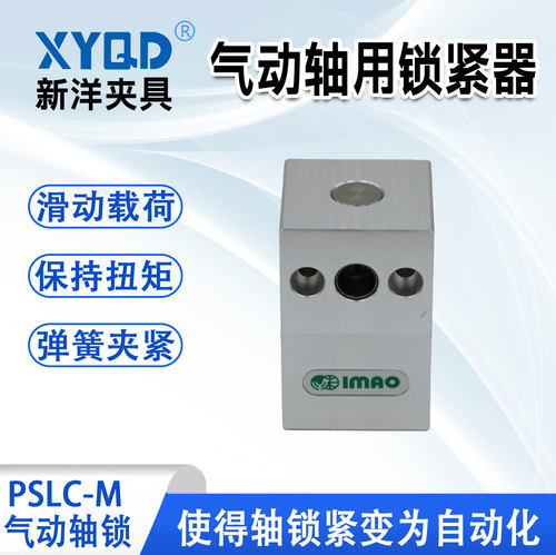 PSLC-M气动轴用锁紧器(重载型)