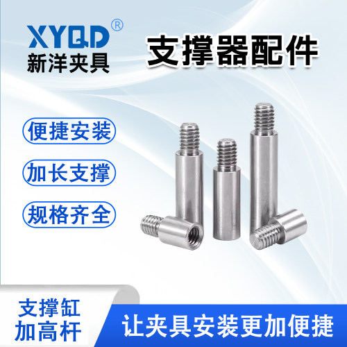 支撑缸配件支撑缸加高杆新洋