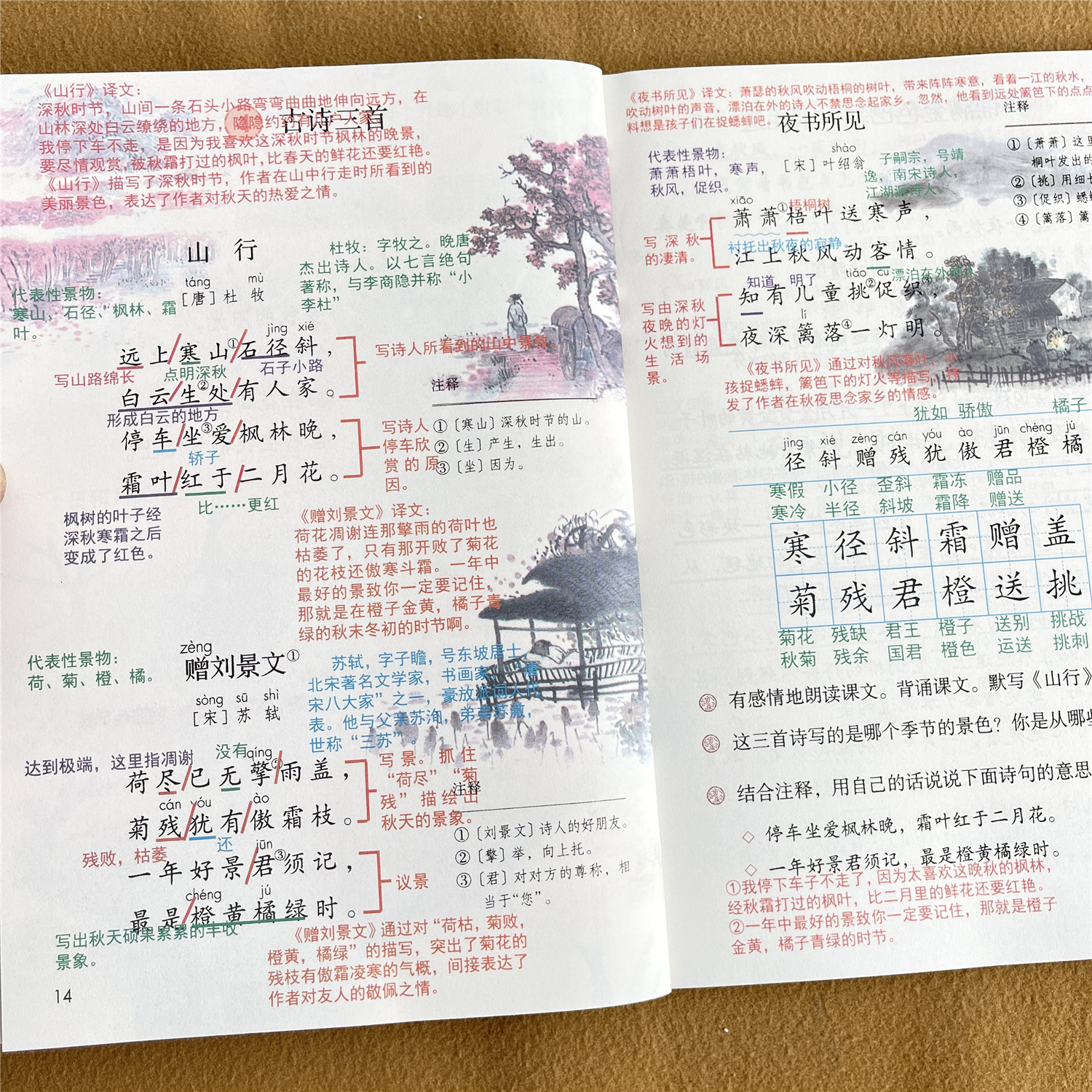 三年级上册课堂笔记2025秋语文数学人教部编版教材课本全解资料书