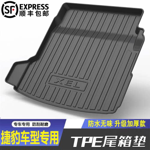 【防水无味TPE】捷豹车型尾箱垫