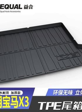 适用于12-25款新宝马X3后备箱垫纯电宝马ix3防水TPE汽车尾箱垫子