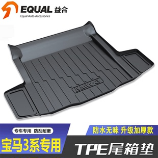 适用06-25款宝马3系GT320li/325Li/330il后备箱垫宝马M3TPE尾箱垫