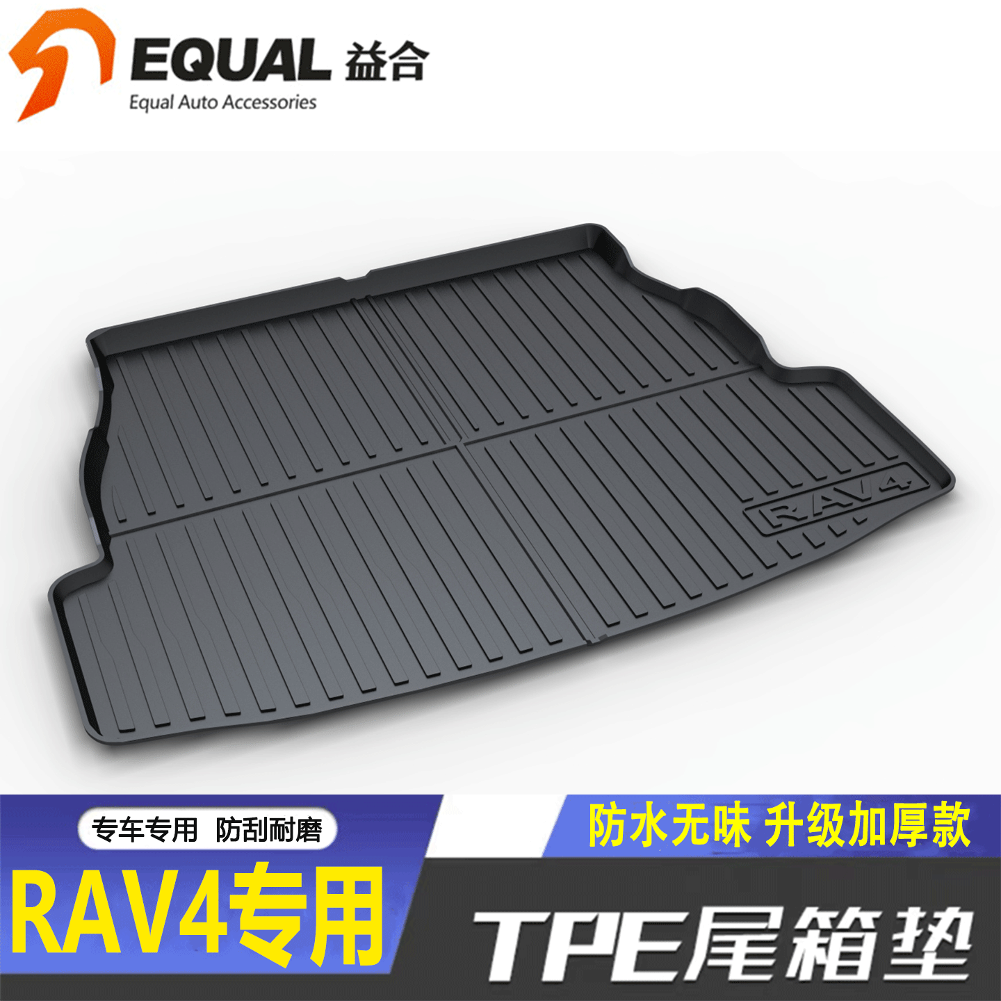 适用09-2026款丰田RAV4荣放PLUS后备箱垫TPE汽车防水靠背尾箱垫子