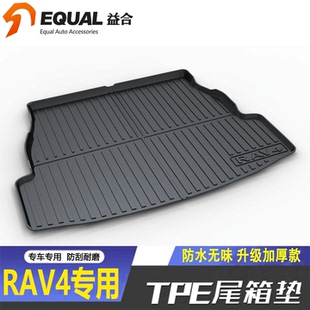 适用09-26款丰田RAV4荣放PLUS后备箱垫威兰达汽车TPE防水尾箱垫子