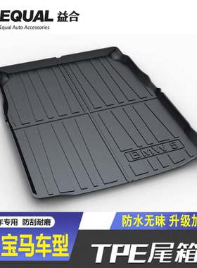 适用宝马5系525li530li535liX6730li5MINI后备箱垫740Li4尾箱垫子