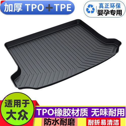 【纸箱发货】大众车系后备箱垫