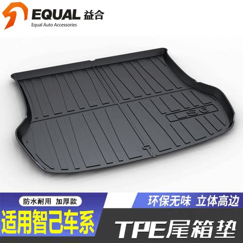 【纸箱发货】智己车系后备箱垫