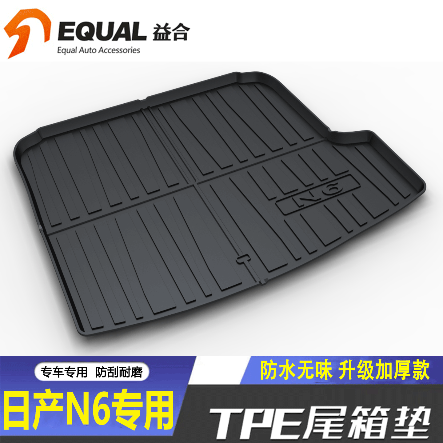 纸箱发货【加厚TPE】日产N6专用