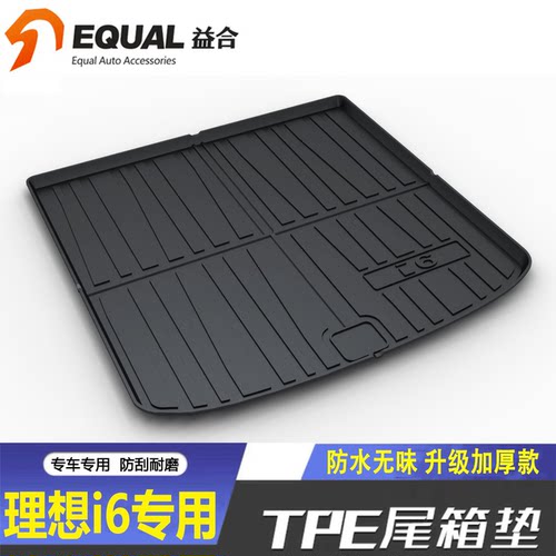 加厚TPE【纸箱发货】理想i6专用