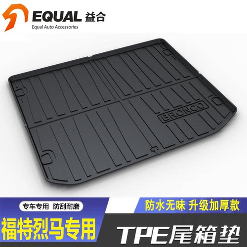 加厚TPE【纸箱发货]福特烈马专用