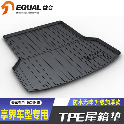 加厚TPE【纸箱发货】享界尾箱垫
