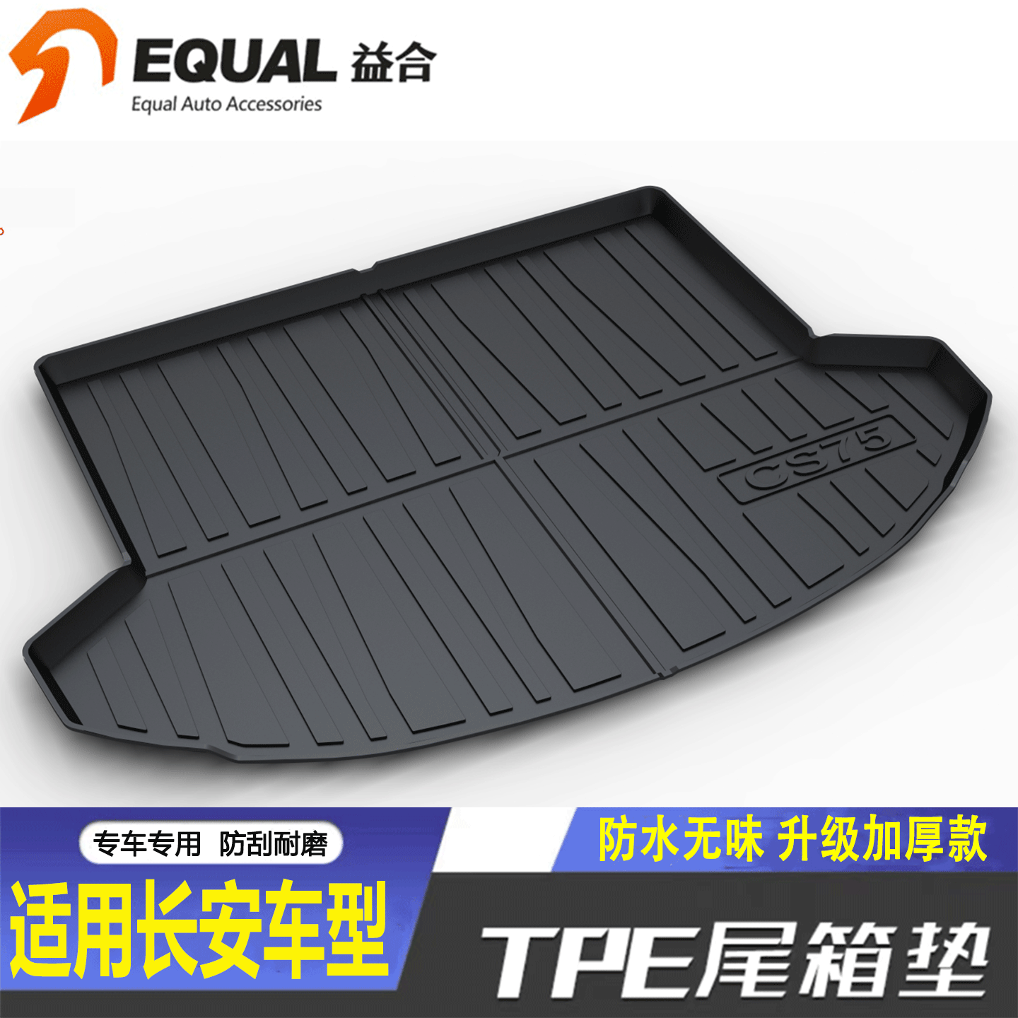 纸箱发货加厚TPE长安后备箱垫