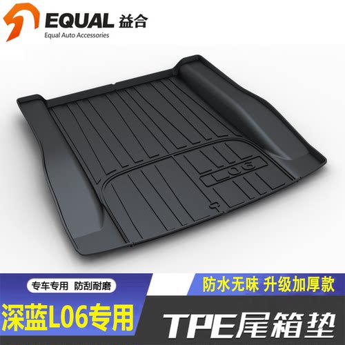 加厚TPE【纸箱发货】深蓝L06专用