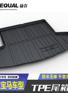 适用宝马3系i320/325LiX5X3X1X6X2后备箱垫5系520Li530Li尾箱垫子