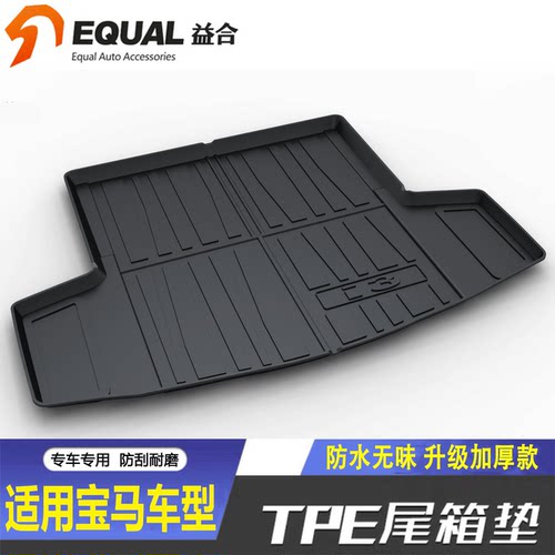 加厚款宝马TPE材质后备箱垫
