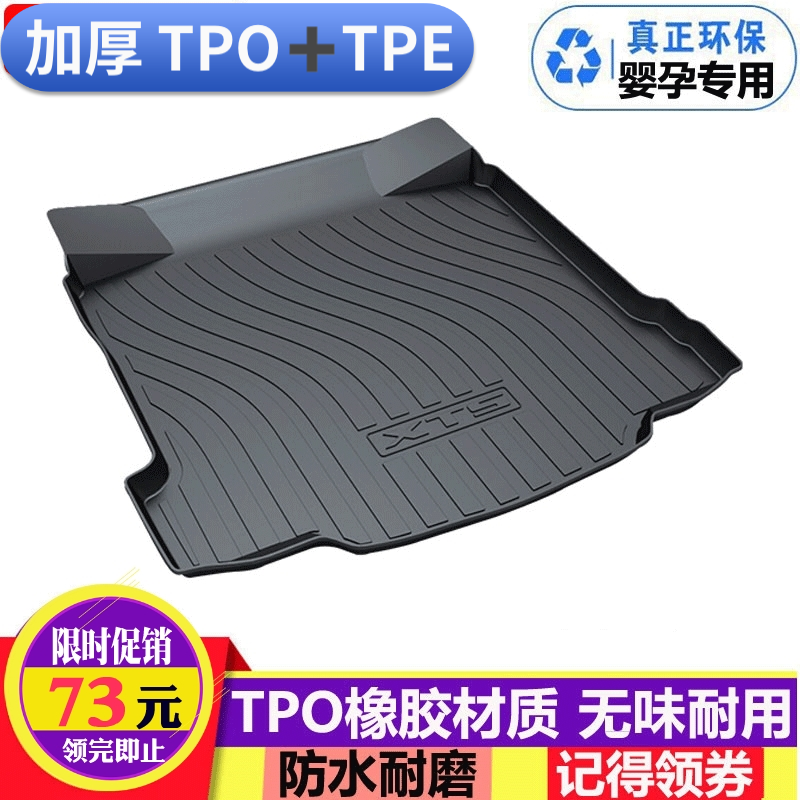 适用凯迪拉克XT5CT6XT4CT4后备箱垫子ct5XTSATSLSRX汽车TPE尾箱垫