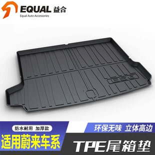 et7 EC6 ES7后备箱垫乐道L60汽车TPE防水尾箱垫 ES6 适用蔚来ET5T