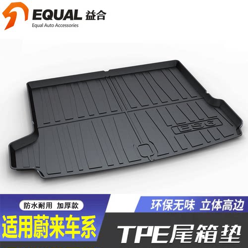 蔚来ET5T/ES6/EC6/et7后备箱垫