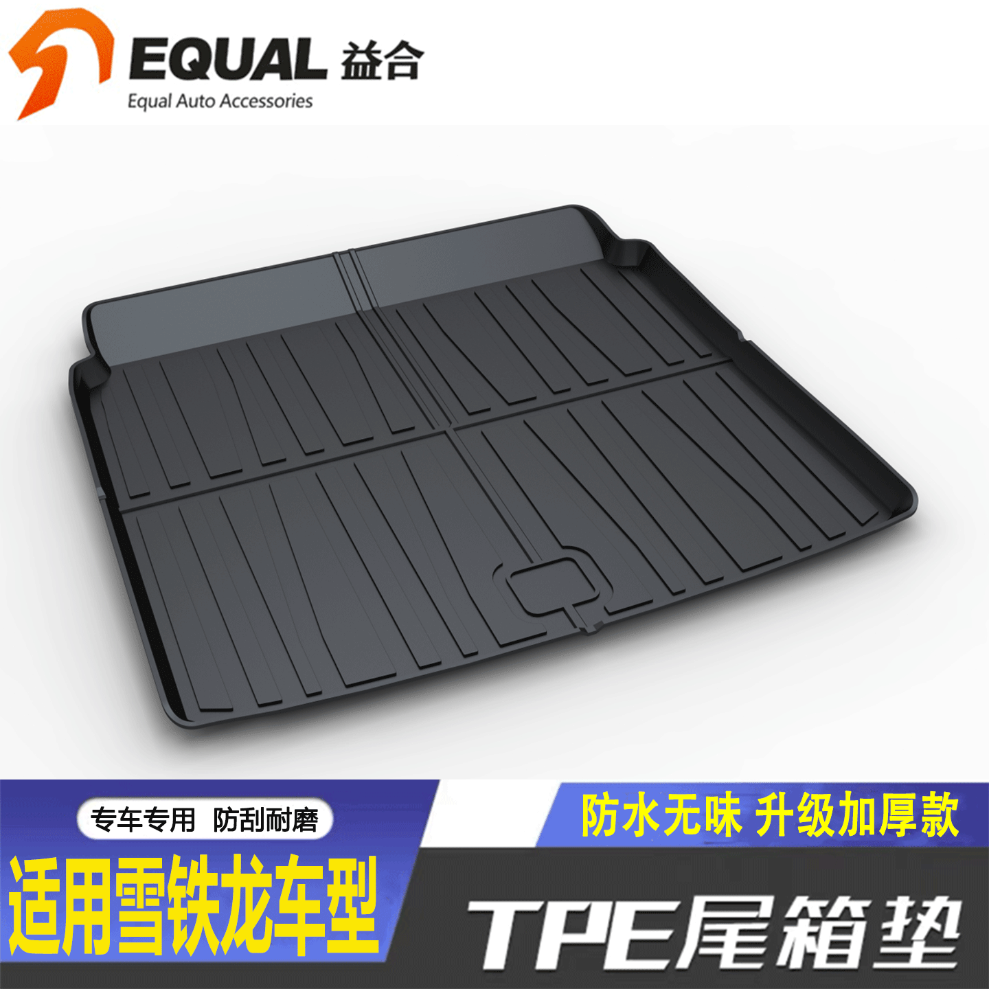 加厚款TPE】雪铁龙车型后备箱垫