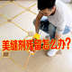 美缝剂专用清洗剂去除瓷砖清缝胶纸神器除垢衣服清理液家用清洁剂