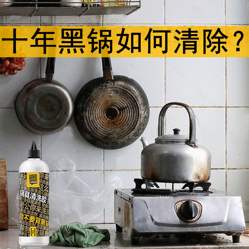 锅底黑垢去除剂强力家用不锈钢锅多用途清洁剂