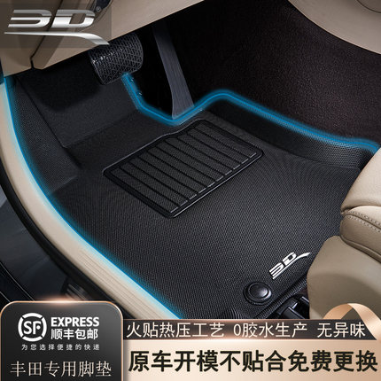 3D适用丰田22款汉兰达脚垫凯美瑞皇冠普拉多埃尔法荣放亚洲龙脚垫