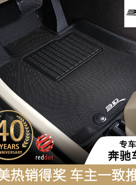 台湾3D脚垫适用奔驰C200LE300LGLC260GLE320A200原装防水易洗