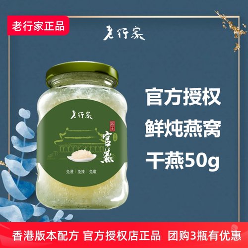 即食燕窝老行家500ml顺丰空运