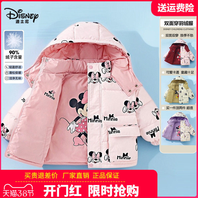 迪士尼童装儿童羽绒服双面穿男童冬装女童羽绒外套宝宝棉袄90鸭绒