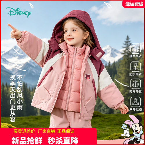 正品迪士尼童装女童户外三合一外套儿童棉衣羽绒服内胆两件套冬装