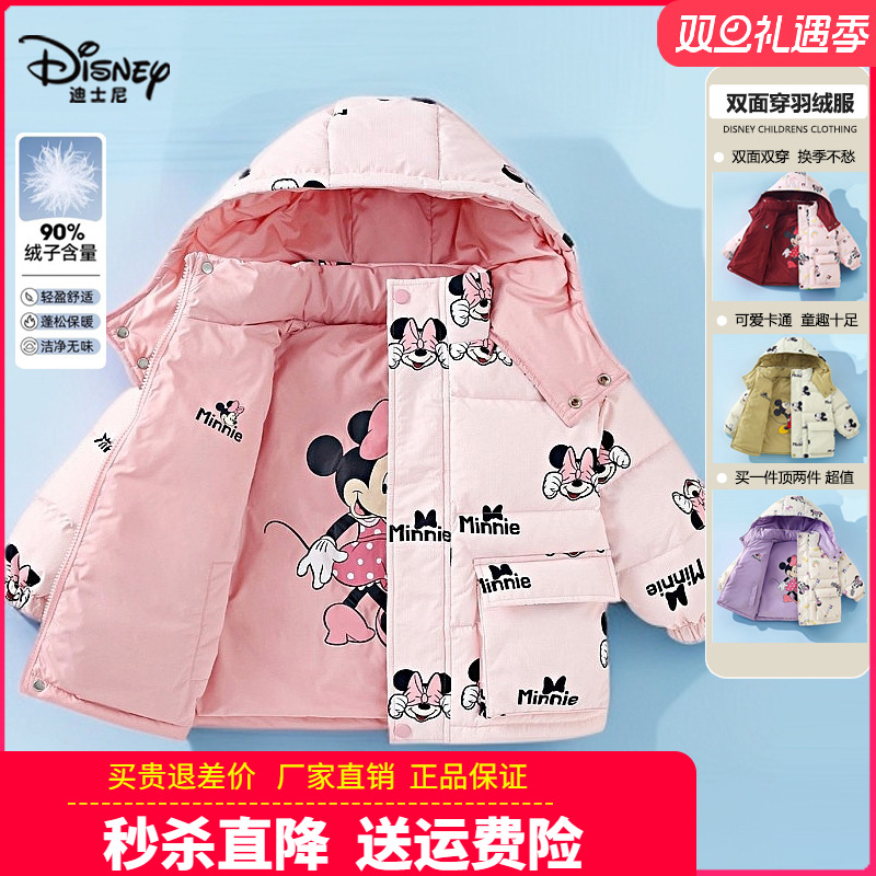 迪士尼童装儿童羽绒服双面穿男童冬装女童羽绒外套宝宝棉袄90鸭绒