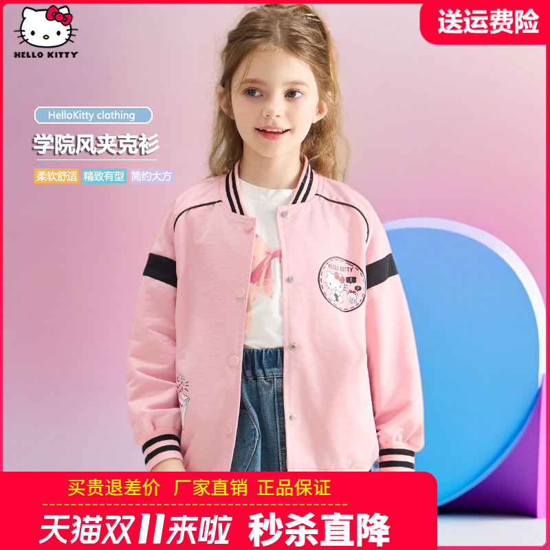 HelloKitty女童秋季外套2025新款3-12岁女孩夹克衫儿童棒球服春秋