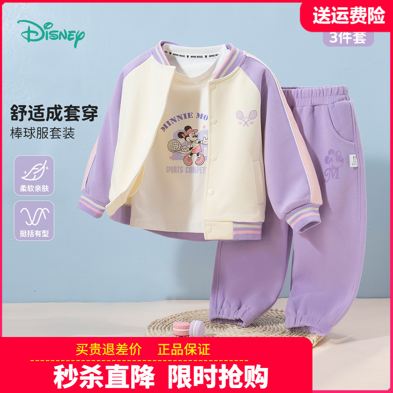迪士尼婴幼童装儿童棒球服套装女童秋季三件套男孩外套T恤运动裤