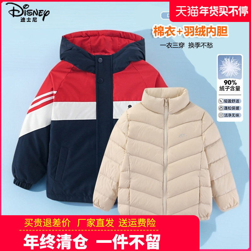 正品迪士尼童装儿童羽绒服拉链衫男童冬季棉衣女童三合一冬季外套,童装/婴儿装/亲子装,羽绒服,淘宝优惠券,粉丝福利购,淘宝优惠卷