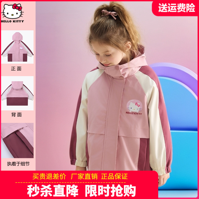 HelloKitty童装女童风衣儿童洋气可爱卡通春秋外套中大童女孩夹克