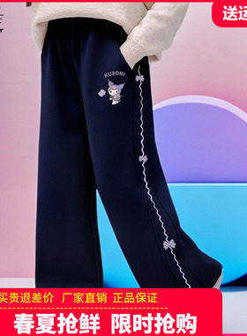 HelloKitty库洛米联名款女童阔腿裤儿童宽松休闲裤2026秋装运动裤