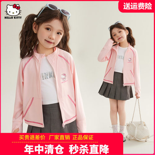 正品凯蒂猫童装女童薄款外套儿童夏季透气防晒服女孩春夏款空调衫