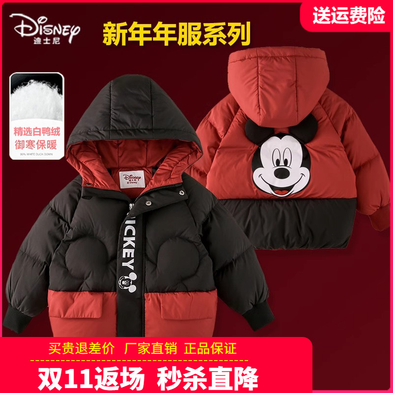迪士尼童装儿童羽绒服男童春秋冬季外套中小童宝宝男孩冬装白鸭绒