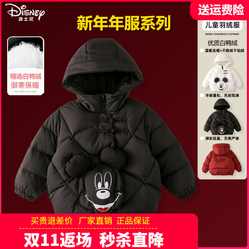 迪士尼童装儿童轻薄羽绒服中国风男童女童棉服2025新款冬装白鸭绒